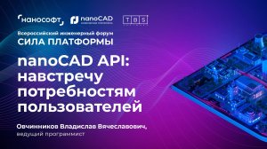 nanoCAD API: навстречу потребностям пользователей