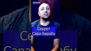 Секрет - Сара Барабу Клондайс кавер из архива