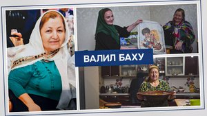 «Г1аданги, г1амалги, заманги».  Валил Баху