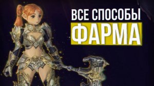 Гайд по фарму ｜ lineage 2 main 2024