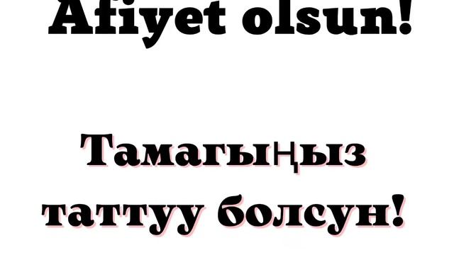 Түркчө кыргызча сөздүктөр, жаттап алыңыз😉