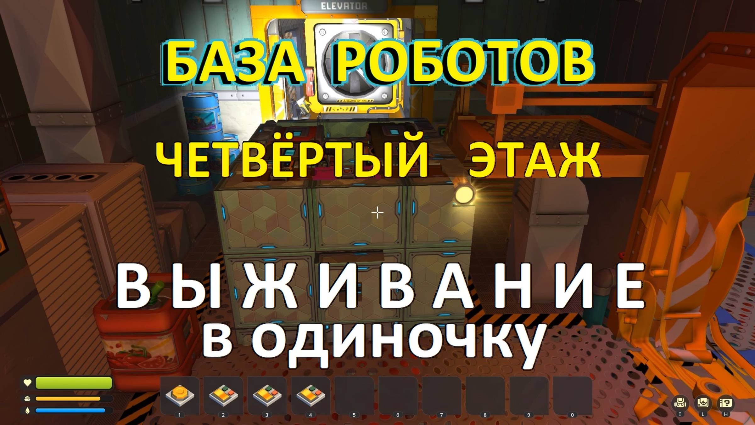 На танке по базе роботов — Четвёртый этаж. Скрап Механик — ВЫЖИВАНИЕ в одиночку. №9-6