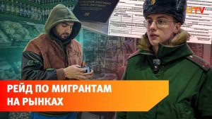 «Вьетнамка» и «Евразия», силовики проверили бывших мигрантов на рынках Уфы