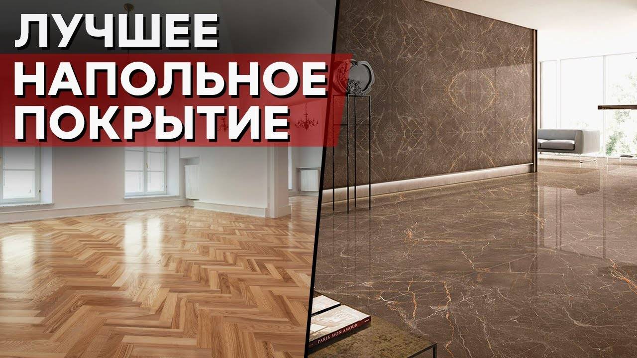 Какое напольное покрытие выбрать?  SPC ламинат, керамогранит, плитка, кварц винил для пола!