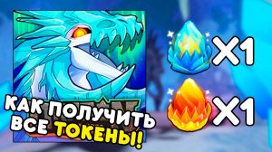 🐉 КАК ПОЛУЧИТЬ ВСЕ ТОКЕНЫ в Dragon Adventures | Winter Spotlight | Roblox #9