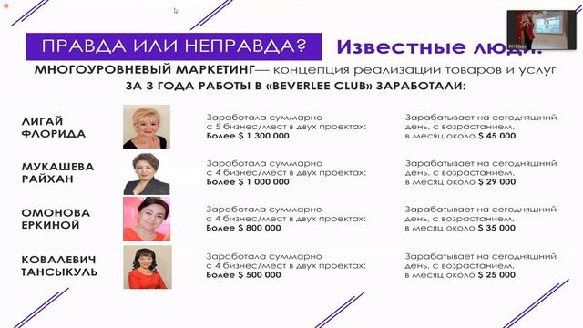 Презентация BEVERLee 27.12