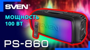 Видео распаковка SVEN PS-860 📦 Аудиосистема для вечеринок с Bluetooth и большей мощностью.