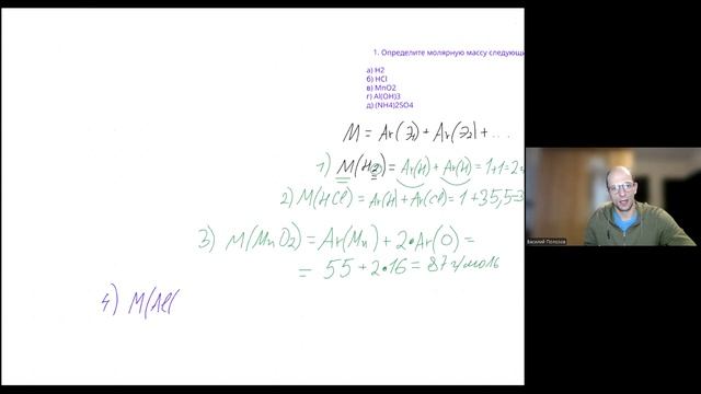 Как рассчитать молярную массу вещества по его формуле? Очень просто и понятно! смотреть онлайн