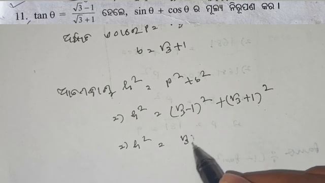 odisha 9th class trigonometric||exercise 7a questions ni 10,11&12