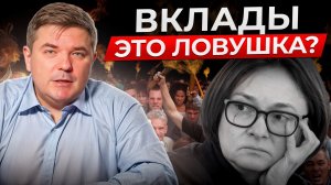 У НАС ОТБЕРУТ ВКЛАДЫ!? / Что ждет вклады в России и стоит ли их открывать в 2025 году?