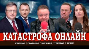 Конец Года семьи, или Экологическая катастрофа в Анапе | Крупнов | Янчук| Темеров | Сафронов