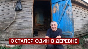 Последний житель заброшенной деревни | Татарстан, Мамадышский р/н д. Кулуш Пустошь