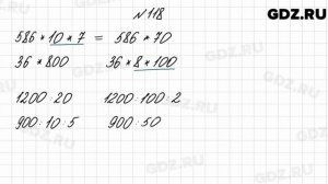 № 118 - Математика 4 класс 2 часть Моро