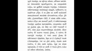 Последование ко Святому Причащению (аудио и текст).