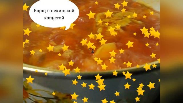 Борщ с пекинской капустой #вкуснодома время на кухне с пользой
