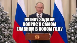 Ответы на вопросы журналистов. Окончание заседания ЕАЭС. Президент Путин ответил СМИ про Новый год