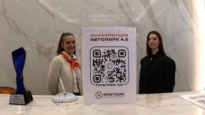 АВТОПАРК 4.0. Задаем тренды 2025