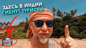 Здесь в Индии гибнут люди. Варкала.