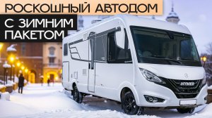 Самый качественный автодом-интеграл для покупки в 2025! Hymer B MC I 600 White Line