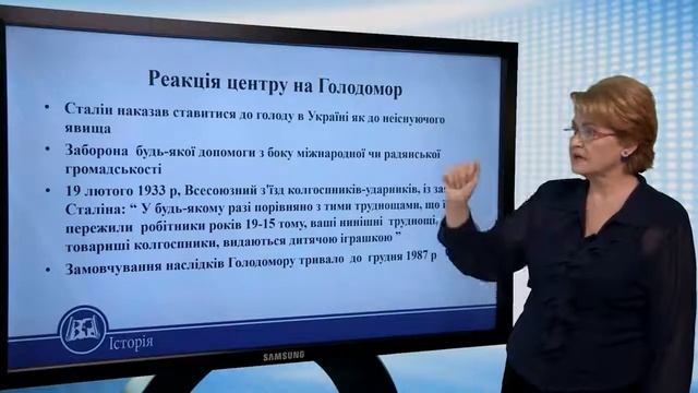 Голодомор 1932-1933 рр.. Історія України 10 клас