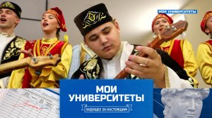 Казанский государственный институт культуры | «Мои университеты. Будущее за настоящим» — 2024