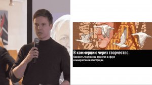 Лекция Андрея Балукова «Важность творческих проектов в сфере коммерческой иллюстрации»