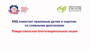 Рождественская благотворительная акция