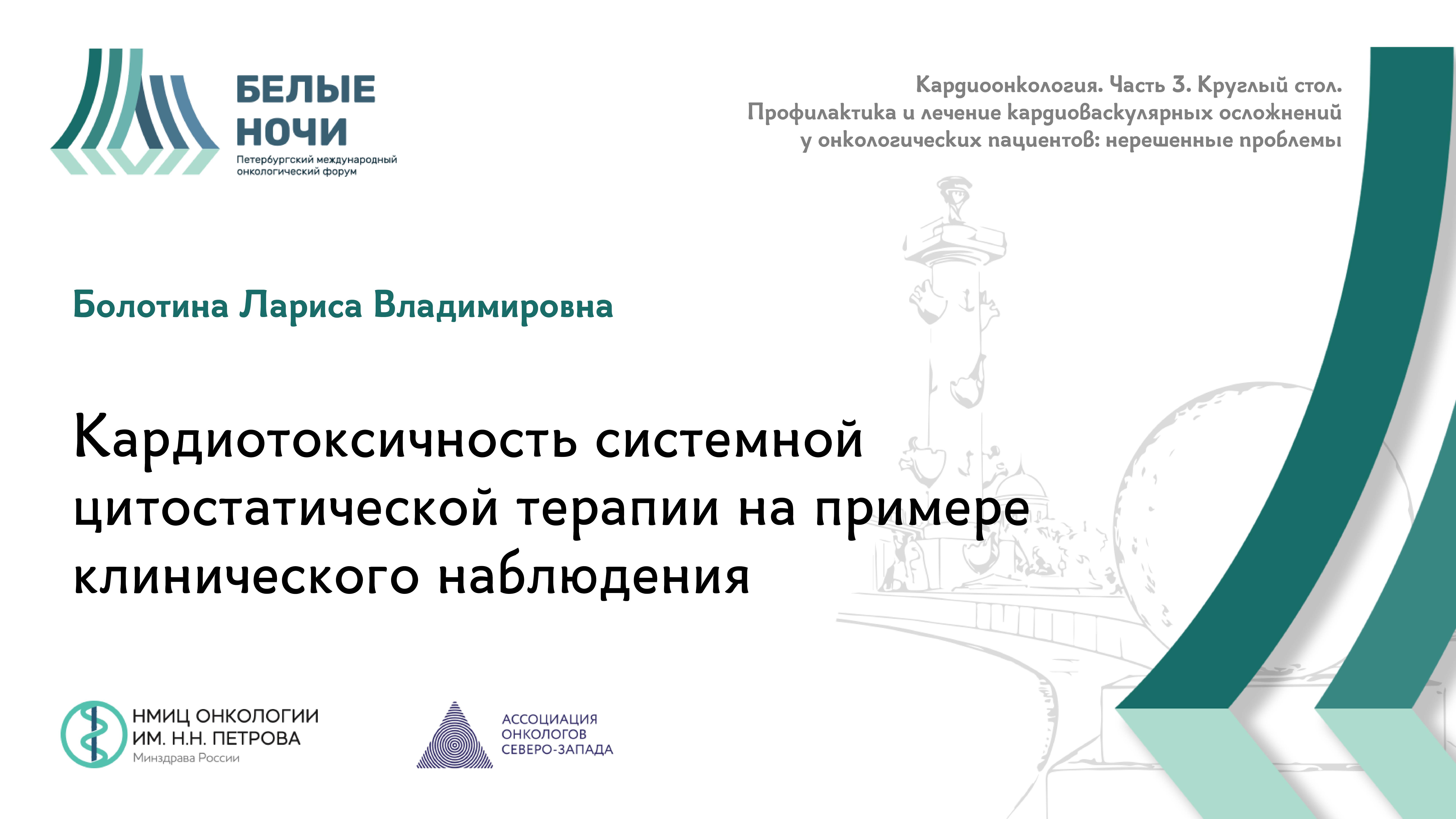 Кардиотоксичность системной цитостатической терапии на примере клинического наблюдения