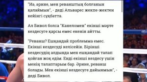 Канело Альварес Дмитрий Биволмен Реванш Туралы Сұраққа Жауап Берді!