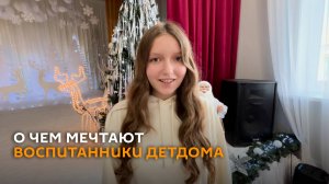 Автограф хоккеиста и стать хорошим человеком: мечты воспитанников детдома