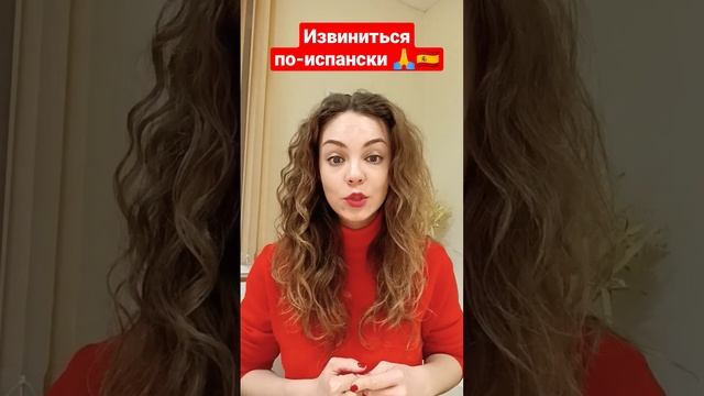 Извиниться на испанском: испанский для начинающих