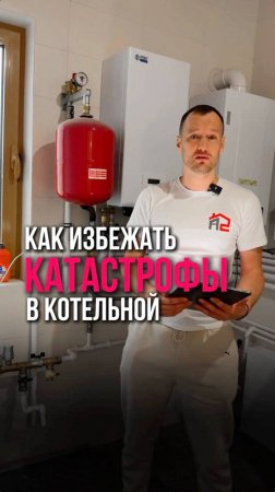 Котельная или бомба? Как избежать катастрофы дома 💥🏠