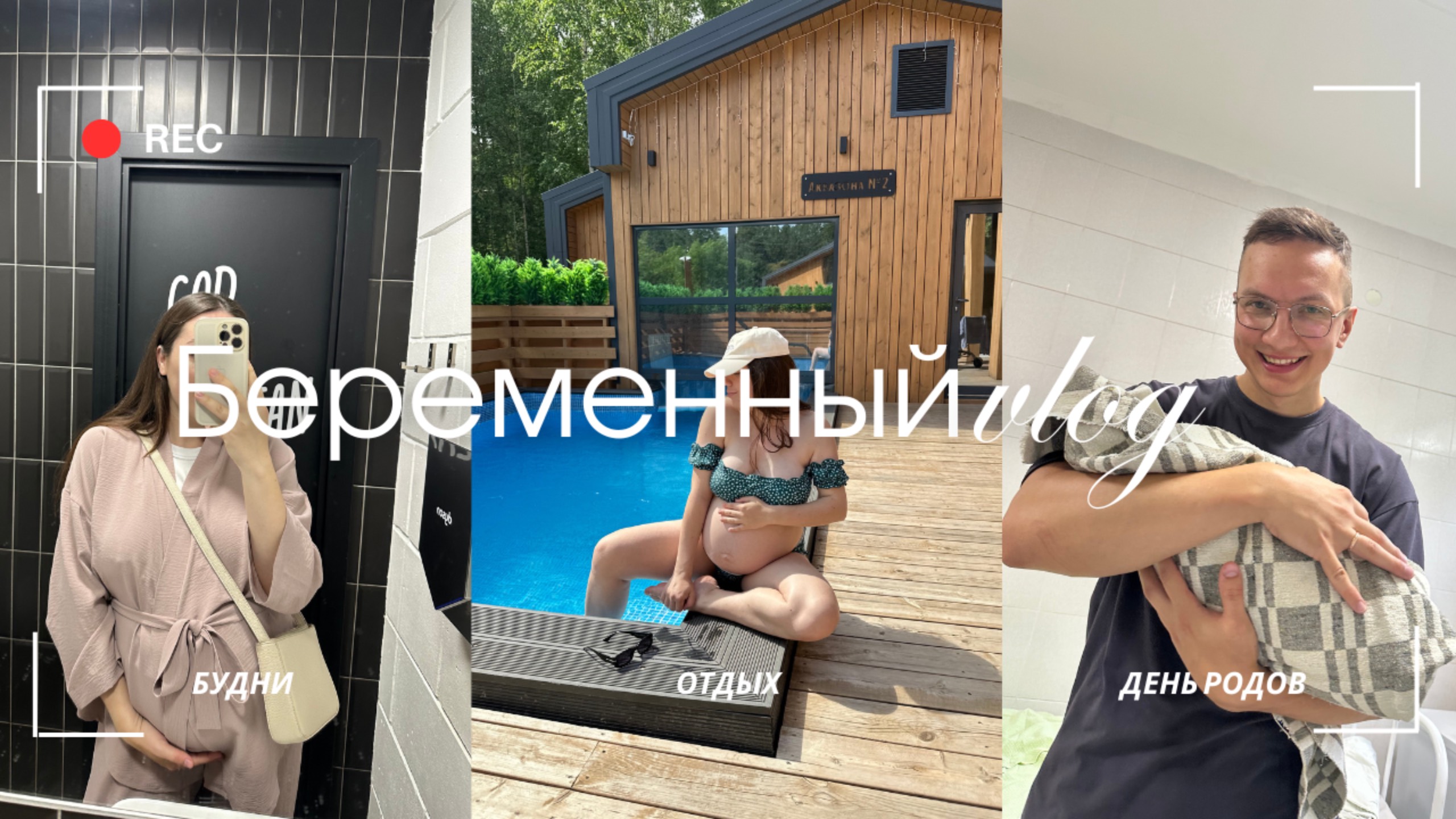 БЕРЕМЕННЫЕ БУДНИ| последние недели перед родами