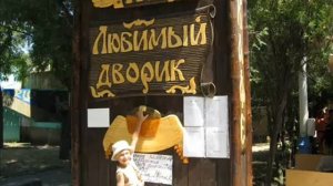 Отдых в Анапе