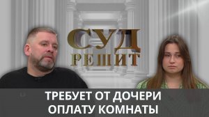 Обязан ли квартирант оплачивать задолженность по аренде, если сам сделал ремонт? Суд решит 19.12.24