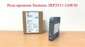 Реле времени Siemens 3RP2511-2AW30