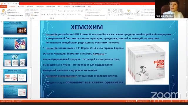 О продукции Атоми врач-нутрициолог, Ирина Беляева