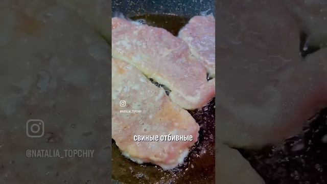 Сочные отбивные по рецепту бабушки👵🏼 Рецепт в комментариях⤵️