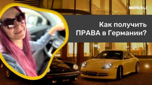 Валентина_Васильева|Как получить ПРАВА в Германии_