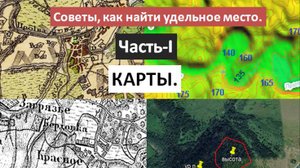 Учимся искать удельные места.