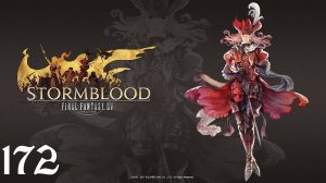 Final Fantasy XIV | Stormblood | Прохождение | XSS | Часть 172 | The Silence of the Gods