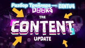 Разбор Трейлера | The Content Update | DOORS