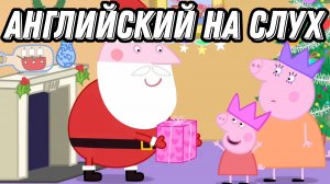 Праздничный английский 🎄💫 with Peppa and her family 🎅 Prepositions of Time (Lesson 66)