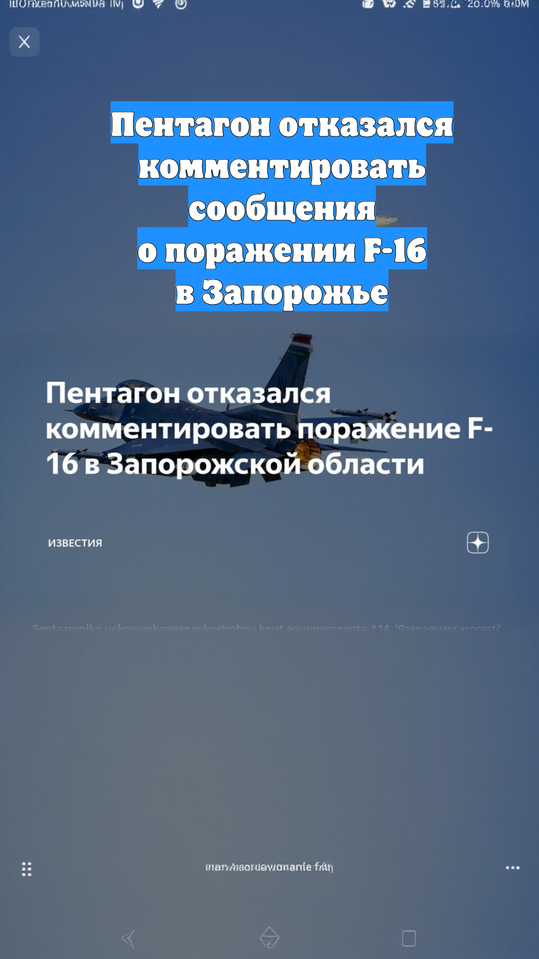 Пентагон отказался комментировать сообщения о поражении F-16 в Запорожье