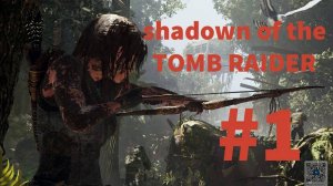 SHADOW of the TOMB RAIDER прохождение #1 (без комментариев) ▶Фатальная Одержимость