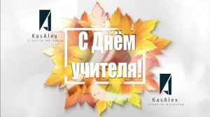 Футаж День учителя / Фоновая видео заставка. Футажи, заставки.