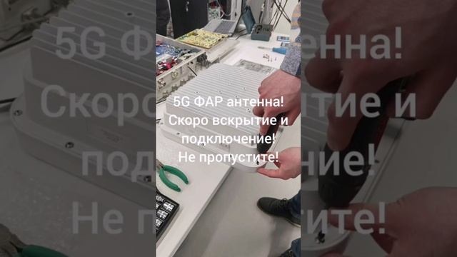 Покажу 5G базовую станцию на полном разборе в лаборатории!