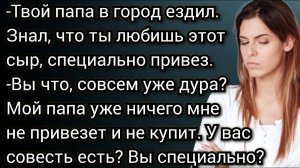 Истории из жизни. Никогда этого не будет, вплоть до развода, Они мне не родители! Аудио рассказы