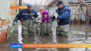 Мордовские спасатели отмечают профессиональный праздник