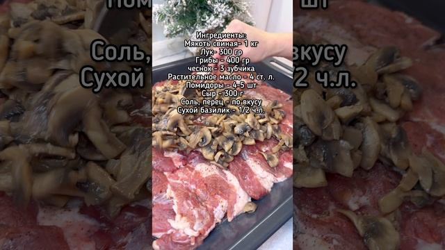 Мясо по - французски  #рецепт